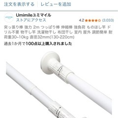 ☆取引中☆突っ張り棒の画像