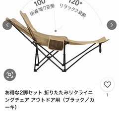 アウトドアチェア　ムーンチェア二脚セットの画像