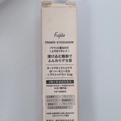 お取引中　Fujiko オートマチックシャドウ 01ハーモニーモカの画像