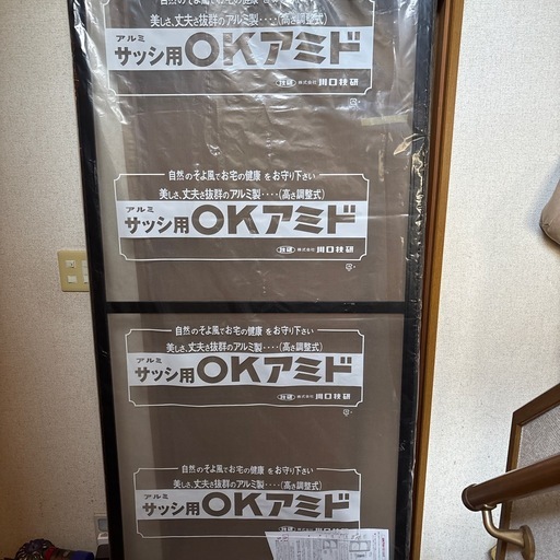 新品　OKアミド　　網戸