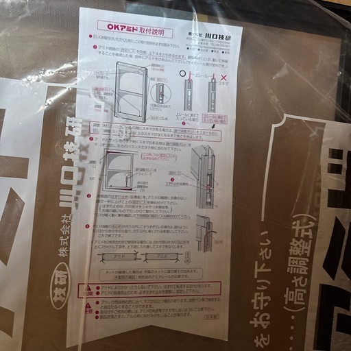新品　OKアミド　　網戸