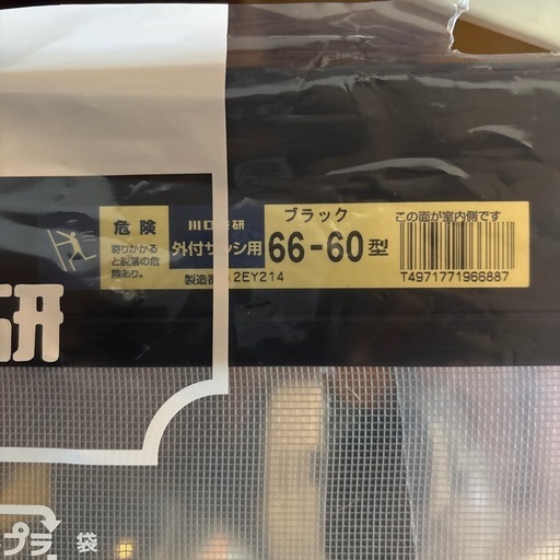新品　OKアミド　　網戸
