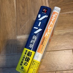 投資・トレード本 （デイトレード／ゾーン最終章)の画像