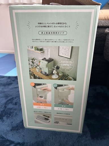 卓上ウォーターサーバー【新品未使用】