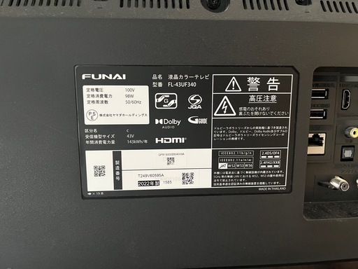 FUNAI 43型テレビ 2022年製 動作良好 リモコン付き 
