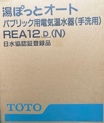 TOTO 湯ぽっとオート REA12D(N) 電気温水器