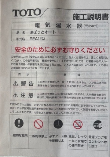TOTO 湯ぽっとオート REA12D(N) 電気温水器