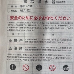 TOTO 湯ぽっとオート REA12D(N) 電気温水器の画像