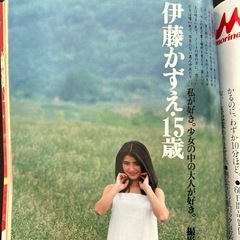 写楽　斎藤慶子表紙.中村れい子グラビア篠山紀信　伊藤かずえ15歳　昭和レトロ雑誌の画像