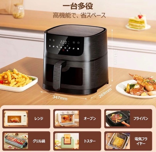 木目調 ノンフライヤー 4.5L 大容量　タッチパネル