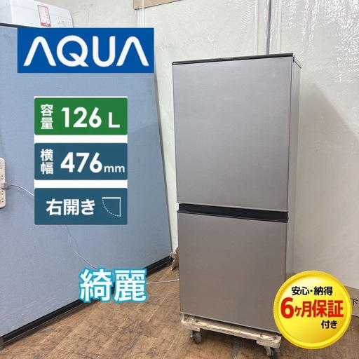 【?買取市場 6ヶ月保証】S744 ⭐ AQUA｜アクア 2ドア冷蔵庫 （126L・右開き）AQR-13M-S ⭐動作確認済⭐クリーニ