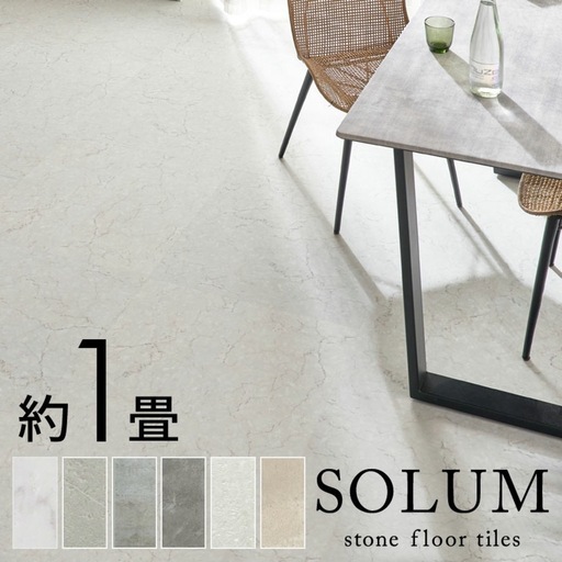 【取引中】フロアタイル | 置くだけ簡単！SOLUM 大理石調 54枚