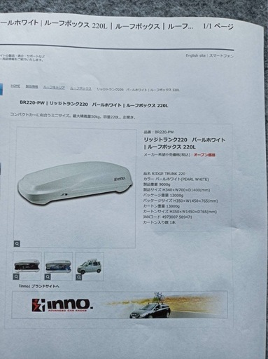 [取引終了]ルーフボックス220Lキャリア付すぐに利用可！