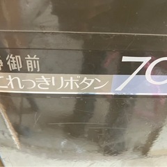 【1990年製】洗濯機の画像