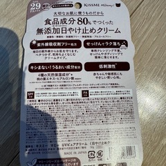 【新品·未使用】キスミーマミー UVクリーム 赤ちゃん 敏感肌用 日焼け止め1個の画像