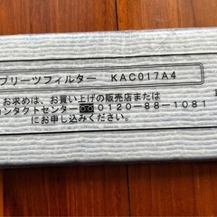 ダイキン空気清浄機交換フィルター KAC017A4【純正品】の画像