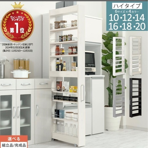 隙間収納　ハイタイプ　幅18センチ