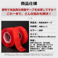 両面テープ 3m 4個セット 超強力 透明 はがせる 防水 跡が残らない クリア 繰り返し 再利用 粘着テープ 粘着 固定 屋外 DIY 収納 整理 掃除 オフィス 備品 梱包の画像