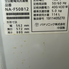 パナソニック洗濯機の画像