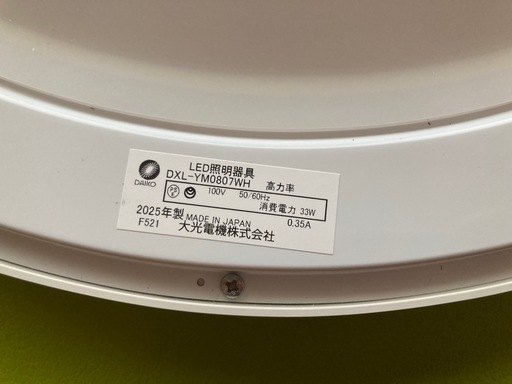 　【美品】DAIKO シーリングライト DXL-YM0807WH