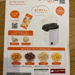 未使用　ポップコーンメーカーの画像