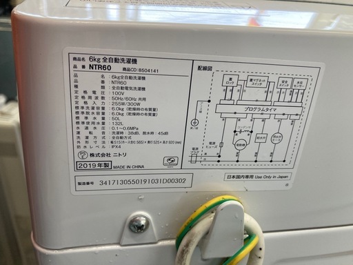 全自動洗濯機 風乾燥機能 ニトリ 6.0kg NTR60  リサイクルショップ宮崎屋　佐土原店　26.2.22