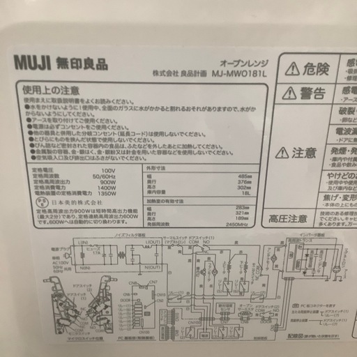 MUJI 無印良品 オーブンレンジ MJ-MWO181L 2021年製【トレファク 川越店】