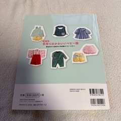 本　手作りのかわいいベビー服の画像