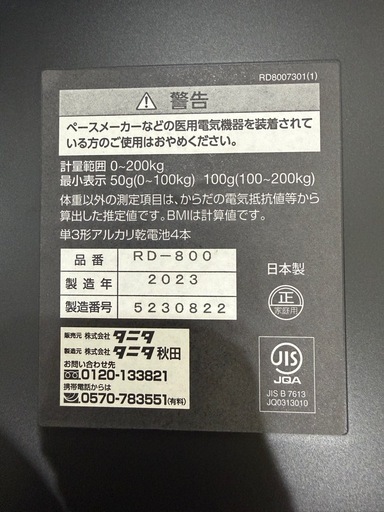 タニタ　体組成計　体重計