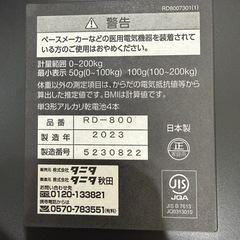 タニタ　体組成計　体重計の画像