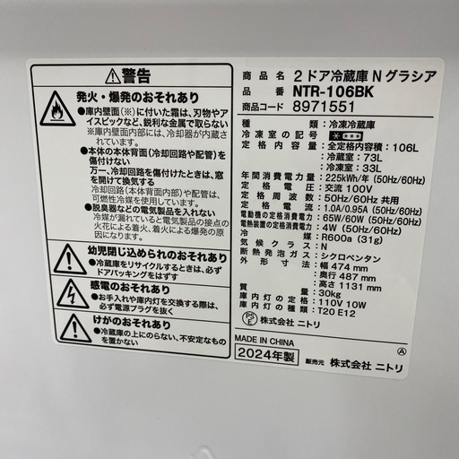 ニトリ　2ドア冷蔵庫【トレファク東大阪店】