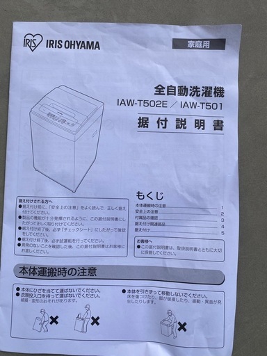 アイリスオーヤマ　5.0kg 洗濯機