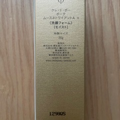 クレ・ド・ポー ボーテ　洗顔フォームの画像