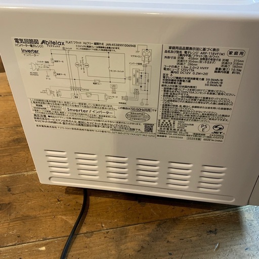 アビテラックス　Abitelax 単機能電子レンジ　ARF-118VF 2024年製