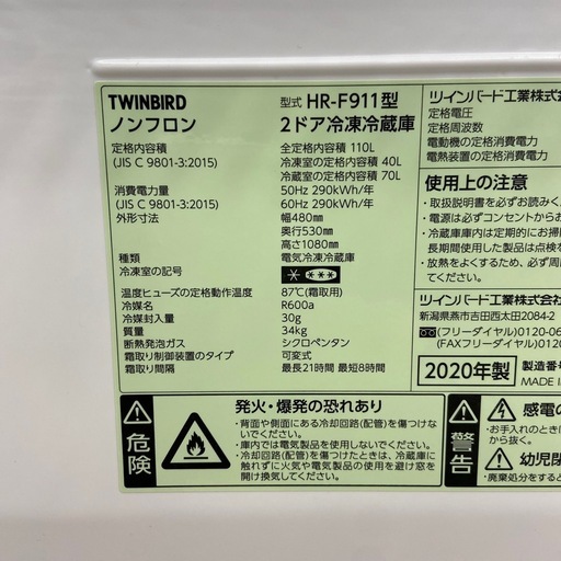【ドリーム池田店】◎ジモティー割対象品◎ツインバード 2ドア冷蔵庫 110L HR-F911 2020年製 45028 69111-01_1600x.jpg?v=1687413220