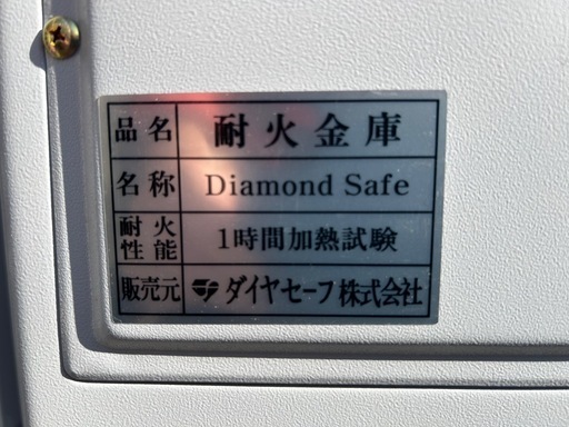耐火金庫