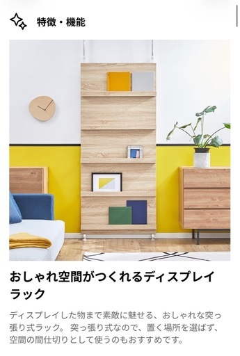 突っ張り棚　ラック　壁面収納　LOWYA 幅80