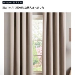 　受け渡し決定　
カーテンの画像