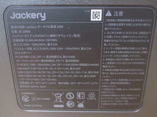 Jackery JE-1800A ポータブル電源 未使用品 開封済み リチウムイオンバッテリー 【ハンズクラフト宜野湾店】