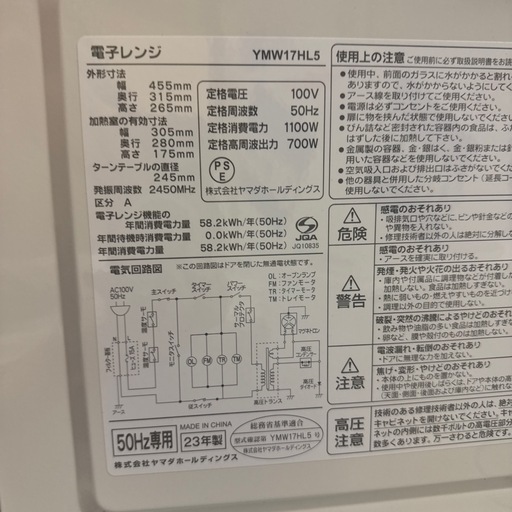 ヤマダ23年製レンジ