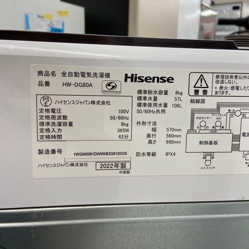 Hisense 8.0kg全自動洗濯機【リサイクルフカツ岡崎倉庫店】260222SM-50