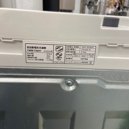 ワールプール 5.0kg全自動洗濯機【リサイクルフカツ岡崎倉庫店