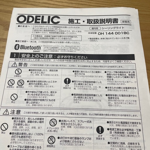 オーデリックシーリングライト北欧風