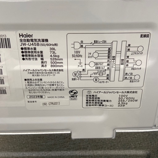 Haier 4.5kg全自動洗濯機【リサイクルフカツ岡崎倉庫店】260222SM-53 Haier 4.5kg全自動洗濯機【リサイクルフカツ岡崎倉庫店】260222SM-53