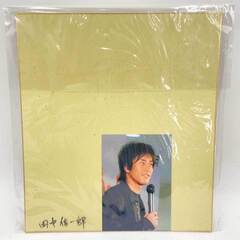 3556 田中信一郎選手 選手 直筆サイン色紙 写真付 福岡競艇 ボートレースの画像