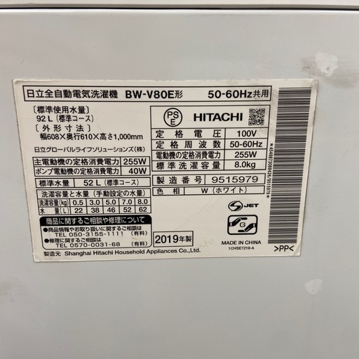 日立 8.0kg全自動洗濯機【リサイクルフカツ岡崎倉庫店】260222SM-55