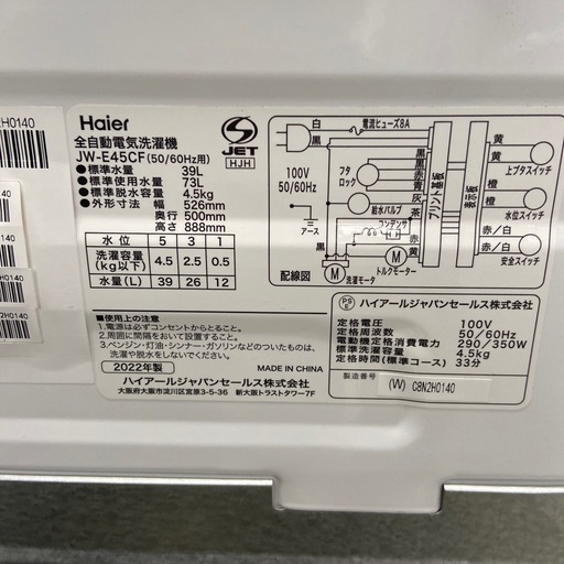 Haier 4.5kg全自動洗濯機【リサイクルフカツ岡崎倉庫店】260222SM-57