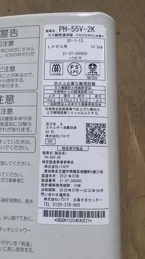 LPガス用湯沸かし器