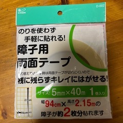 プラスチック障子の画像