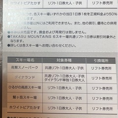 高鷲スノーパーク、ダイナランド、鷲ヶ岳などリフト半額券　4枚の画像